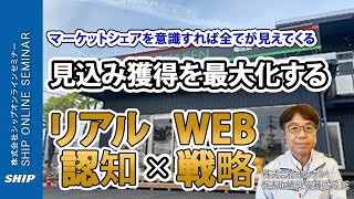 【セミナー】1月SHIPオンラインセミナー第2講演