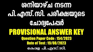 ശനിയാഴ്ച (19/08/2023) നടന്ന 10th Prelims Stage 2 പരീക്ഷയുടെ Provisional Answer Key #keralapsc