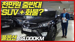 쌍용 더 뉴코란도 스포츠 2.2 4WD CX7 익스트림 2017년 2월 64,000KM 완전무사고 수원중고차 우리들모터스 [97고3600]