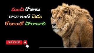 గెలుపును ఎలా పట్టుకోవాలో తెలిసిన వారి కంటే ఓటమిని || femous motivational quotes|| @telugu quotations