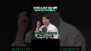 이재명vs조국 '호남 결투', \