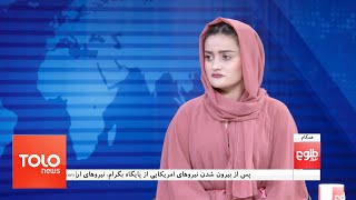 همگام با رویدادها- نگرانی جوانان از چگونه گی اوضاع کنونی در افغانستان