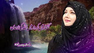 Har Lehza hai Momin (With Lyrics) | Rabi Pirzada