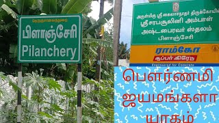 பிளாஞ்சேரி காமாட்சியம்மன் சமேத கைலாசநாதர் கோவில்- கும்பகோணம்