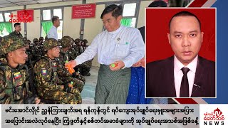 Khit Thit သတင်းဌာန၏ စက်တင်ဘာ ၂ ရက် နေ့လယ်ပိုင်း ရုပ်သံသတင်းအစီအစဉ်