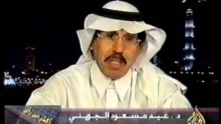 لقاء الدكتور عيد بن مسعود الجهني مع تلفزيون الجزيرة - برنامج اكثر من رأي - 02/03/2002 - الجزء 1