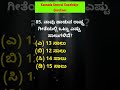 gk questions in kannada general knowledge questions and answers gk questions