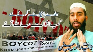 What is the benefit of our boycott? Mulana Junaid ur rehman
