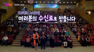 [KBS무대]출장가요 _수요노래교실 _장유정 _권설경 _현우 _KBS 240607 방송#KBS #무대 #4k #방송본