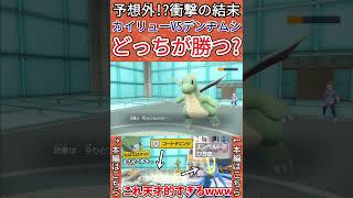 【ポケモンSV】デンヂムシVSカイリューとかいう激アツすぎるマッチアップの結末がヤバすぎる【ゲーム実況】#shorts #ポケモン #ポケモンsv #デンヂムシ #カイリュー