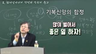 [신학인강]돈에서 해방된 교회(박득훈)#05_하나님나라의 성벽과 성문의 붕괴