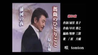 浦河の夜　原大輔　cover