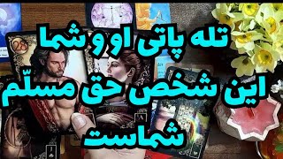 🔮🔮تله پاتی دقیق او و شما🔮🔮 آماده ای سورپرایز شی؟😍😍😍😍❤❤❤🔮🔮🔮