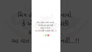 મિત્ર હંમેશા એવો બનાવો#trending #viral #gujarati #comedy #shorts