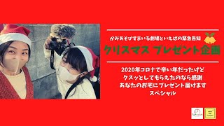 クリスマスプレゼント企画やります! 2020