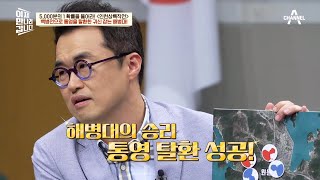 함선도 없다! 맨몸 수영도 불가! 결국 민간 어선으로? 장평리 상륙의 비밀 | 이제 만나러 갑니다 612 회