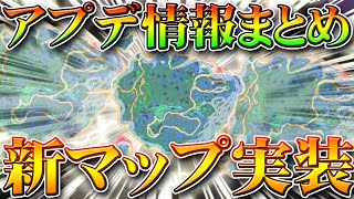 【荒野行動】アプデで新マップ実装！次はジャングル？いつ頃来るんですか？無料無課金ガチャリセマラプロ解説！こうやこうど拡散の為👍お願いします【最新情報攻略まとめ】