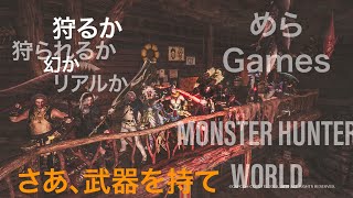 【MHW】酒飲みながらやったらカラオケとものまね大会が始まった。