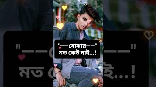 সত্যি ছেলেদের দুঃখ বোঝার মত কেউ নেই 💔💔#shorts #foryou #trending #sad  #youtubeshorts #entertainment