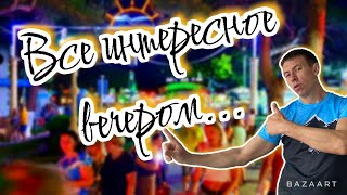 Кабардинка. Что здесь делать вечером?! Много чего...