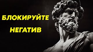 Как Защитить Себя от Токсичных Людей: Эффективные Методы | Стоицизм и философия