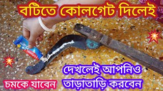 বটিতে কোলগেট দিলেই চমকে যাবেন // ভিডিওটি না দেখলে মিস করবেন // Kitchen tipes \u0026hakes