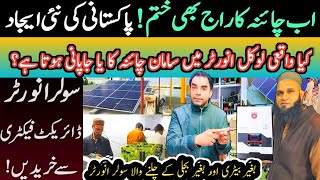 Pakistan Solar Inverter Without Battery and Without Electricity|Inverter Price in Pakistan 2025