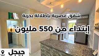 🚨#شقق_للبيع​ بأسعار ولا في الأحلام🌅 ابتداء من 550مليون في جيجل😱☎️الأرقام:  0670272953 / 0797716099