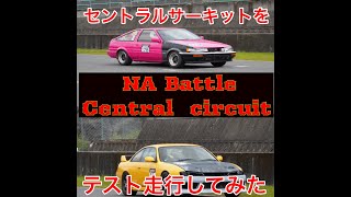 【NAバトル勃発】AE86とS14シルビア耐久号の合同テストを某サーキットでしてみた！