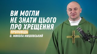 Ви могли не знати цього про Хрещення