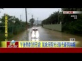 午後雷雨交加 桃園淹水50cm 民眾 宛如颱風