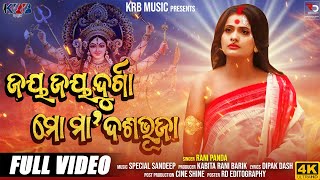 JAY JAY DURGA MO MAA DASABHUJA | RANI PANDA FIRST BHAJAN | VIRAL SONG