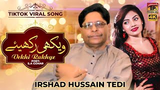 Vekhi Rakhye | Irshad Hussain Tedi | (Official Video) | Thar Production