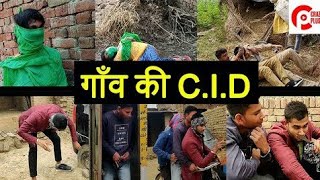 गाँव की CID - Craz Plus