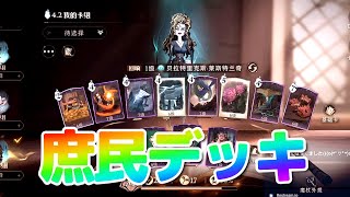 無課金PVPでレストレンジの死喰い人デッキで圧倒する【ハリー･ポッター：魔法の覚醒】