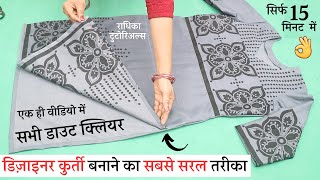 Suit/kameez/kurti cutting and stitching ( step by step ) 👌👌 | complete video -  All doubt cleared
