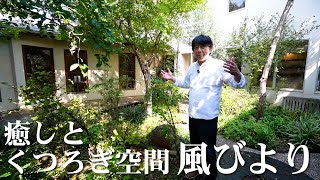 【浜松建設 長崎】南島原市にある癒やしとくつろぎの空間「風びより」を濱松和夫がご紹介します！