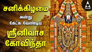 SATURDAY PERUMAL SPECIAL SONGS | Popular Srinivasa Govindha Bakthi Padalgal