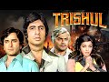 Trishul 1978 | Amitabh Bachchan, Shashi Kapoor  Bollywood Iconic Movie | Sanjeev Kumar, Hema Malini