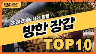 2024년 올겨울 인기많은 겨울방한장갑 추천순위 TOP10