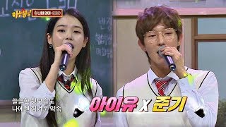 Meaning Of You♪ By Iu With Crystal Clear Voice Ft Lee Joongi- Knowing Bros 151