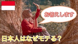 [English subtitles]Indonesia is definitely the number one country that Japanese people love