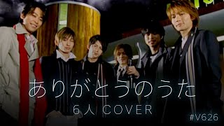 【海外6人COVER / 歌ってみた】V6 ｢ありがとうのうた｣ #V626