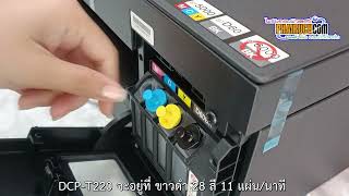 รีวิวปริ้นเตอร์ Brother DCP-T220 กับ DCP-T520W ตัวไหนถึงจะเหมากับคุณ