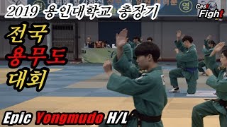 2019 용인대학교 총장기 전국용무도대회 하이라이트 [파이트 캐스트 - Fight Cast]