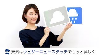 お天気キャスター解説 あす10月19日(金)の天気