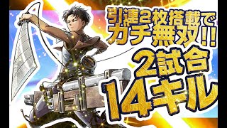 【#コンパス】ダメージカットの上からでもゴリ押し！？引連2枚搭載のリヴァイが強すぎるwww【進撃の巨人】