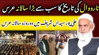 Narowal Ki Tarikh ka Sab Say Bara Urs | Alipur Syedan Sharif Narowal | Jago News