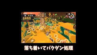 ダイハード in ムニエール海洋発電所【サーモンランNextWave】【Splatoon３/スプラトゥーン3】 #shorts