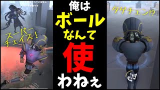 ボール無しで◯◯秒チェイス！？最強ハンターはサバイバーも上手かった！ #Shorts 【第五人格】【逃さずの石橋】